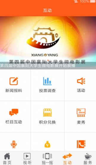 视听襄阳最新安卓版(手机新闻app) v1.1.3 免费版