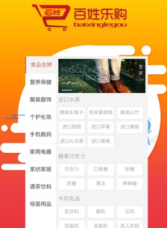 百姓乐购安卓版(购物返利手机平台) v0.2.2 最新版