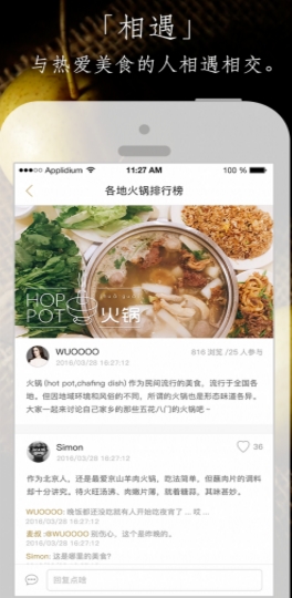四方街免费安卓版(手机美食app) v1.2.3 最新版