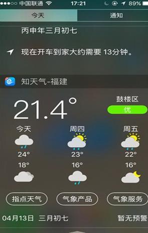 知天气福建ios版(手机天气预报) v2.2.7 苹果版