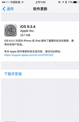 苹果iOS9.3.4正式版固件iPhone6/iPhone6 plus 官方版