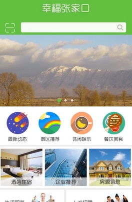 幸福张家口iOS版(生活资讯服务软件) v1.3 免费版