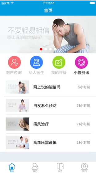 小普医生安卓最新版(手机医疗app) v1.2 免费版