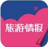 旅游情报Android版(旅游杂志手机应用) v3.4.5 正式版
