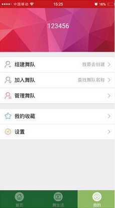 領舞iPhone版v2.2.1 官方版