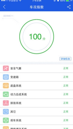 嘟嘟車心iPhone版v2.3.0 最新蘋果版