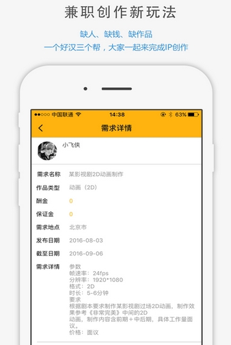 众创部落app(兼职招聘手机应用) v1.1 安卓版