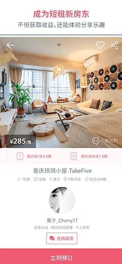 小猪民宿Android版(民宿酒店预定平台) v3.3.0 手机版