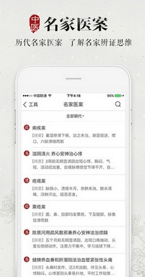 大象中医APP苹果版(权威中医工具) v2.6.0 iPhone版