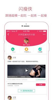 闪瘦侠官方版for Android v2.7 手机版