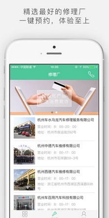 壁虎車保iPhone版v1.6.0 蘋果最新版