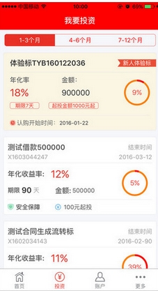 顺时针金融iPhone版v1.9 ios手机版