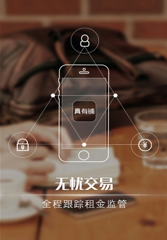 真有铺免费版(生活周边手机app) v3.42 安卓版