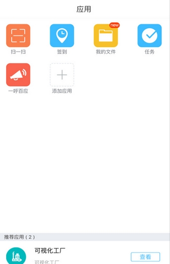 天智云安卓版(工业办公手机工具) v0.2.1 最新版