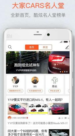 大家CARS手机版(手机汽车社团) v2.3.2 官方版