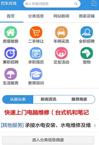 巴东在线app(生活周边手机平台) v1.3 安卓版