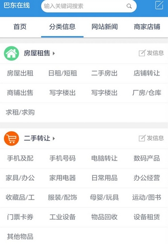 巴东在线app(生活周边手机平台) v1.3 安卓版