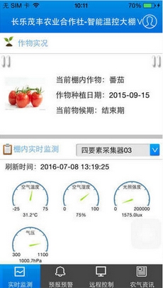 智慧农业苹果版for ios v1.3.0 最新版