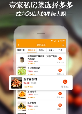 壹家美食荟安卓版(外卖订餐手机应用) v1.6.2 官方版