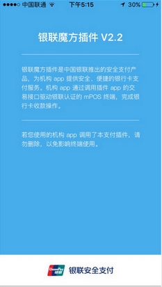 银联魔方插件苹果版for iPhone v2.4 官方版