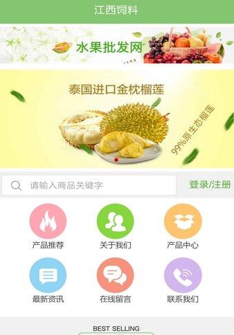江西饲料免费版(饲料购物手机平台) v5.1.0 Android版