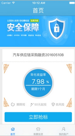千店贷理财苹果版for iPhone v1.2.5 最新版
