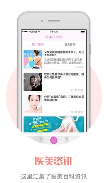 醫美雲蘋果版for iPhone v2.1.8 官方版