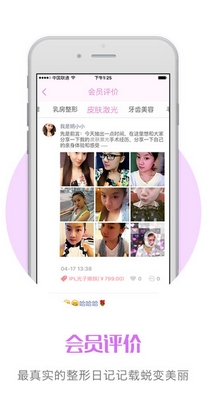 醫美雲蘋果版for iPhone v2.1.8 官方版