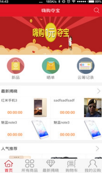 嗨购夺宝app安卓最新版(购物夺宝软件) v1.7.7 免费手机版
