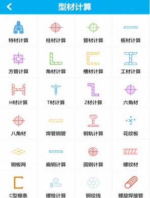 算料宝app苹果版(建筑工程计算工具) v2.3.6 官方版