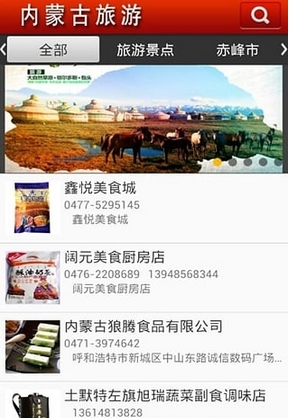 内蒙古旅游app苹果版(旅行软件) v4.2 最新版