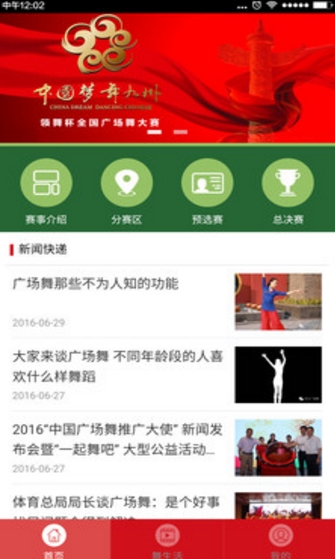 领舞app最新版(广场舞资讯) v0.3.26 安卓免费版