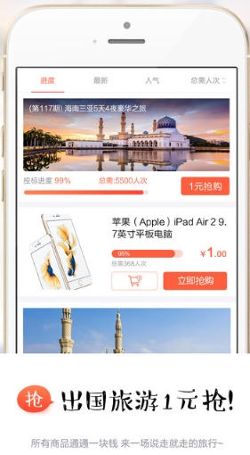 1块去app安卓免费版(手机旅游软件) v01.6.0006 最新版