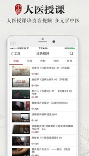 大象中医手机最新版(中医学习app) v1.7.0 安卓免费版