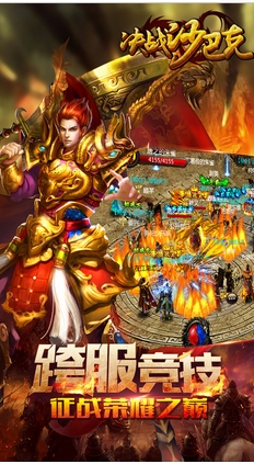 决战沙巴克ios版(大型MMORPG游戏) v1.2.1 苹果版