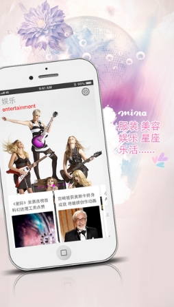 米娜app手机免费版(时尚资讯杂志) v1.4 最新安卓版