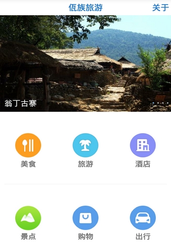 佤族旅游Android版(旅游出行手机app) v1.3 官方版