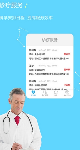 泓华医生苹果版for iPhone v2.2.1 最新版