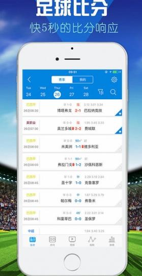 实况比分手机版(苹果体育直播平台) v1.3.0 ios官方版