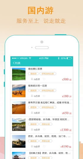 游您所愿最新版(手机旅游app) v1.2.0 免费安卓版