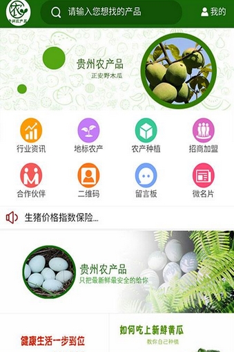 贵州农产品官方版v1.2 正式Android版