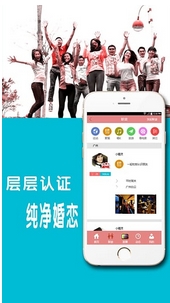 靠谱爱情婚恋安卓版(婚恋交友手机APP) v3.2 Android版