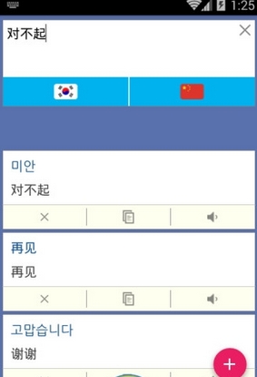 韩语翻译家苹果版(中韩翻译) v1.2.0 免费版