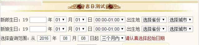 两人生辰结婚吉日查询软件