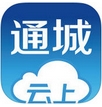 雲上通城iPhone版v1.1.1 最新版