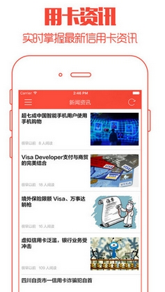91信用卡管家iPhone版v1.1.0 最新蘋果版