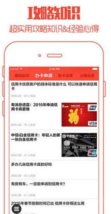 91信用卡管家iPhone版v1.1.0 最新蘋果版