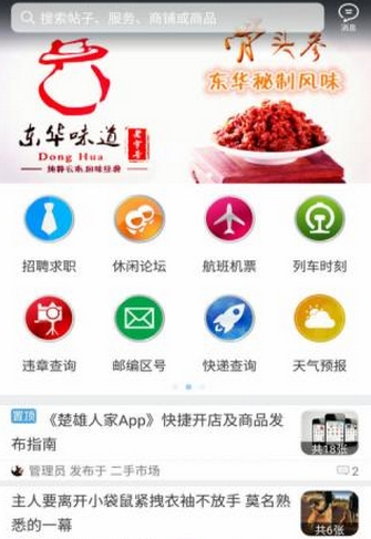 楚雄人家正式版(生活服务手机应用) v1.29 安卓版