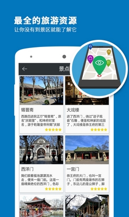 恭王府导游app苹果版v3.10.7 最新版