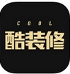 酷裝修ios版(蘋果生活服務手機APP) v1.3 官方最新版